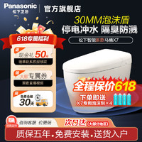 Panasonic 松下 智能马桶无水压限制防护泡沫盾全自动感应脚感冲水X7