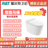 R&T 瑞尔特 新款X7智能马桶泡沫盾等离子杀菌虹吸式正品全智能即热式