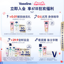 Vaseline 凡士林 特润保湿身体乳清香型秋冬修护滋润保湿舒缓肌肤润肤露全身