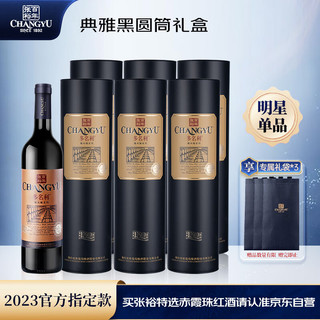 CHANGYU 张裕 特选级 赤霞珠干红葡萄酒 750ml*6瓶