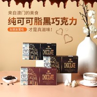 Amisade 阿米莎德 黑巧克力 纯可可脂巧克力 全品共3盒装