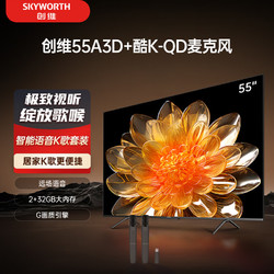 SKYWORTH 创维 电视55A3D+K-QD麦克风套装 55英寸电视机 远场语音智能投屏 护眼全面屏 家庭K歌影院  双支麦克风