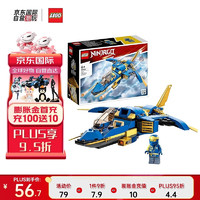 LEGO 乐高 积木玩具 幻影忍者系列 71784 杰的闪电喷气机