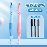 超人文具 海豚正姿铅笔 2.0正姿铅笔-2支 蓝色+粉色 送24根芯