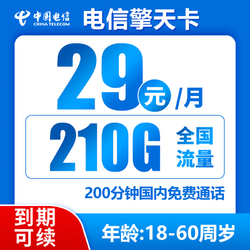 CHINA TELECOM 中国电信 电信流量卡纯上网无线限流量手机卡全国不限速手机卡4g5g卡上网卡电话卡