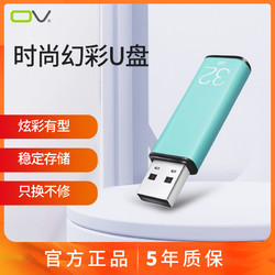 OV 64g彩色U盘存储1金属创意礼品优盘最后的彩虹色u盘