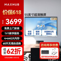 MAXHUB 视臻科技 视频会议平板一体机触摸屏教学智慧屏摄像头麦克风触摸屏电子白板会议电视解决方案V6新锐E55单机