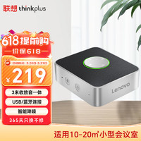 Lenovo 联想 thinkplus视频会议全向麦克风免驱无线蓝牙桌面扬声器音响音箱适用20平米以内3米拾音器MCP01