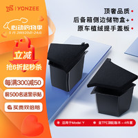 YZ 特斯拉后备箱储物盒侧边收纳ModelY配件 侧边储物盒+提手盖板