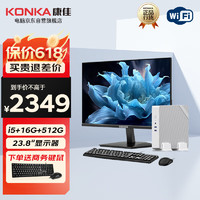 康佳（KONKA）电脑主机迷你商用12代i5高性能办公台式全套整机(12代酷睿I5-12450H 16G 512G SSD）23.8英寸