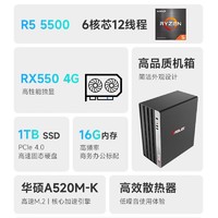 AMD 24款商用办公台式电脑（锐龙R5 5500 RX550 4G独显16G 1TB SSD商务键鼠WiFi6）全套diy组装整机
