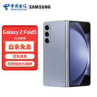 SAMSUNG 三星 Galaxy Z Fold5 超闭合折叠 轻薄手感 12GB+512GB
