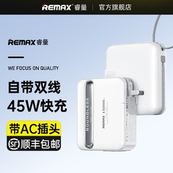 REMAX 睿量 插头充电宝自带线三合一20000毫安超大容量薄小巧便携适用苹果华为小米快充移动电源官方正品旗舰店