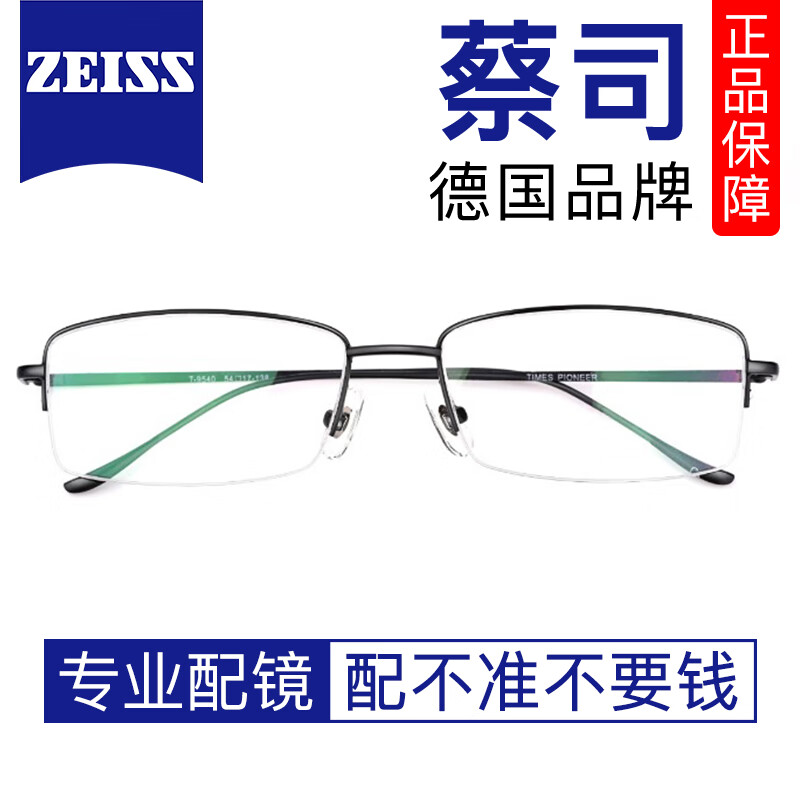 ZEISS 蔡司 视特耐1.60超薄防蓝光非球面镜片*2片+超轻纯钛镜架