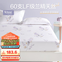 博洋(BEYOND)博洋家纺100%天丝床笠单件套莱赛尔单人宿舍床上用品 60支天丝床笠—芳华紫(A版) 180*200cm