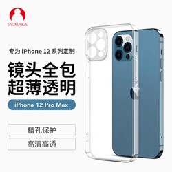 SNOWKIDS 苹果12 Pro Max手机壳 iPhone12 Pro Max保护套镜头全包超薄散热防摔壳透明壳TPU硅胶壳