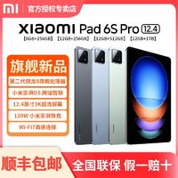 Xiaomi 小米 平板6S Pro12.4英寸新款大屏平板第二代骁龙8澎湃OS 120W秒充8+256