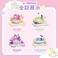  TOPTOY 三丽鸥摇摇床积木益智拼装TOPTOY库洛米帕恰狗六一儿童节