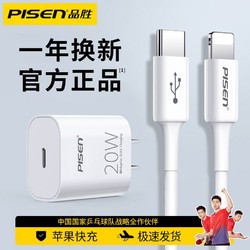 PISEN 品胜 苹果14充电器头20W快充苹果13PD20W套装XS手机12数据线XR闪充