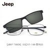 Jeep 吉普 磁铁套镜磁吸夹片近视偏光太阳镜夹片钛架眼镜架男T9009