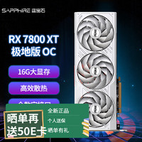 SAPPHIRE 蓝宝石 RX 7800 XT 16G 极地版 显卡