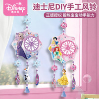 Disney 迪士尼 儿童贴纸diy手工风铃女孩玩具礼物 冰雪艾莎款女孩生日礼物