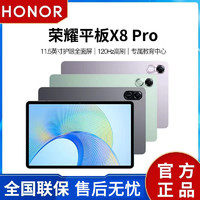 HONOR 荣耀 平板X8 Pro 8GB+128GB 护眼全面屏学生教育学习网课游戏办公