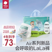 babycare Air pro系列 拉拉裤  XXL28片