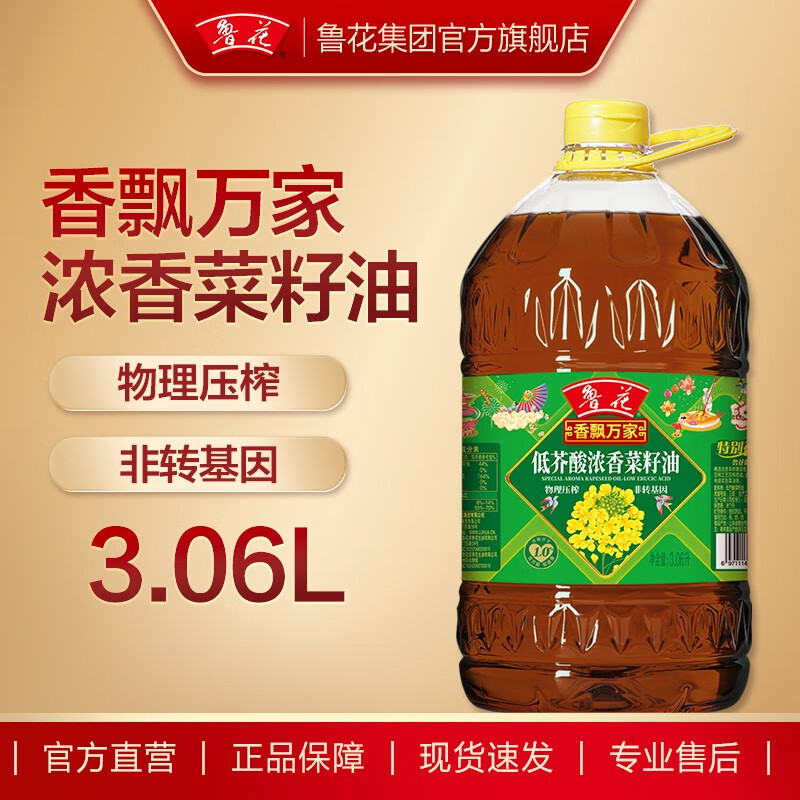 luhua 鲁花 食用油 低芥酸非转基因 香飘万家浓香菜籽油 3.06L