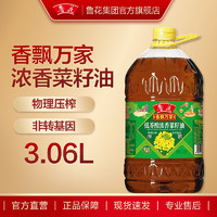 luhua 鲁花 食用油 低芥酸非转基因 香飘万家浓香菜籽油 3.06L