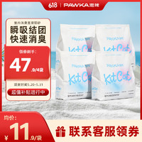 PAWKA 泡咔 混合猫砂小苏打除臭少粉尘猫砂十公斤 2.5kg*4包