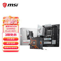 MSI 微星 B650M主板搭 AMD锐龙七代 主板CPU套装 板U套装 微星B650M GAMING PLUS WIFI 7500F散