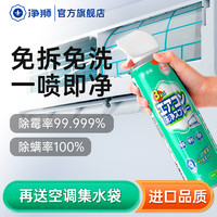 CLEALION 净狮 空调清洗剂家用空调清洁剂3合1空调清洁剂480ml