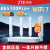 ZTE 中兴 双2.5G口 中兴巡天BE5100Pro+无线wifi7路由器高速家用千兆电竞用