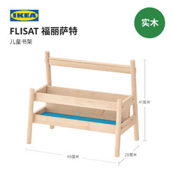 IKEA 宜家 FLISAT福丽萨特儿童书架实木书籍收纳架落地置物架现代