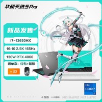 ASUS 华硕 天选5 Pro 14核酷睿i7 16英寸电竞游戏本笔记本电脑