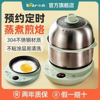 Bear 小熊 蒸蛋器全自动断电煮蛋器预约定时家用煎蛋双层不锈钢小型蒸锅