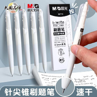 M&G 晨光 刷题笔按动中性笔作业考试专用速干st笔头黑笔顺滑学生用初中0.5