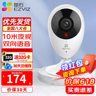 EZVIZ 萤石 摄像头C2C BC2无线家用监控器1080P高清网络摄像机室内Wifi语音对讲手机