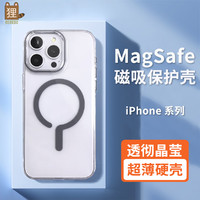REBEDO 狸贝多 苹果MagSafe透明磁吸超薄硬壳 iPhone系列