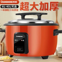 CHANGHONG 长虹 电饭煲家用6L8L10L大容量15-20人食堂工厂老式商用电饭锅正品