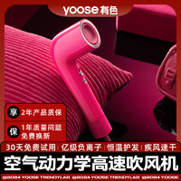 yoose 有色 NO.7号 合金高速吹风机家用大功率便携无叶冷热风恒温
