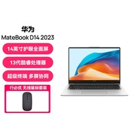 HUAWEI 华为 MateBook D14 13代酷睿 轻薄笔记本