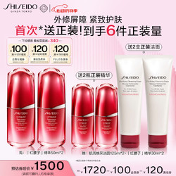 SHISEIDO 资生堂 红腰子面部精华50ml 双支分享装 补水保湿修护护肤品礼物送女生