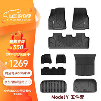 3W 特斯拉modelY专用TPE汽车脚垫+毯面+前+尾箱垫+后仓垫五件套定制