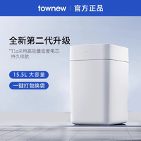 TOWNEW 拓牛 智能垃圾桶T1S家用客厅自动打包换袋卫生间感应卧室