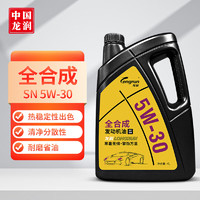 longrun 龙润 5W-30 SN级 全合成机油 4L