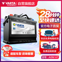 VARTA 瓦尔塔 汽车电瓶启停蓄电池 AGM-H7 80AH