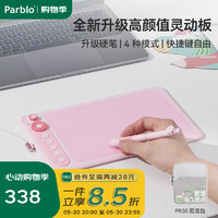 Parblo intangbo X7灵动板网课数位板绘画板ps手绘板电脑手写板写字板可擦 灵动小甜莓