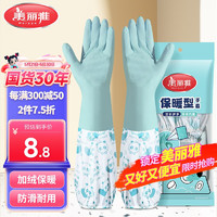 Maryya 美丽雅 HC017412 特长保暖型手套 均码 1双装